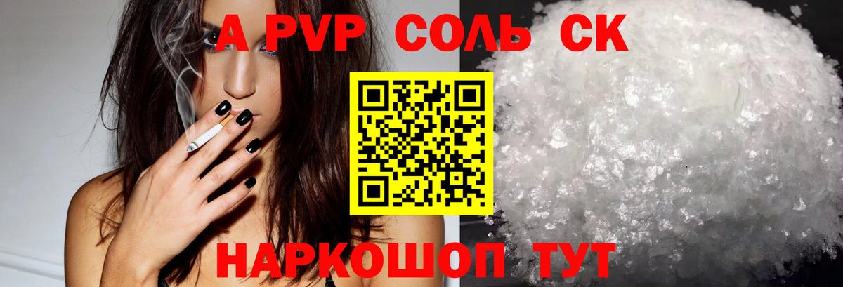 А ПВП кристаллы Зеленогорск