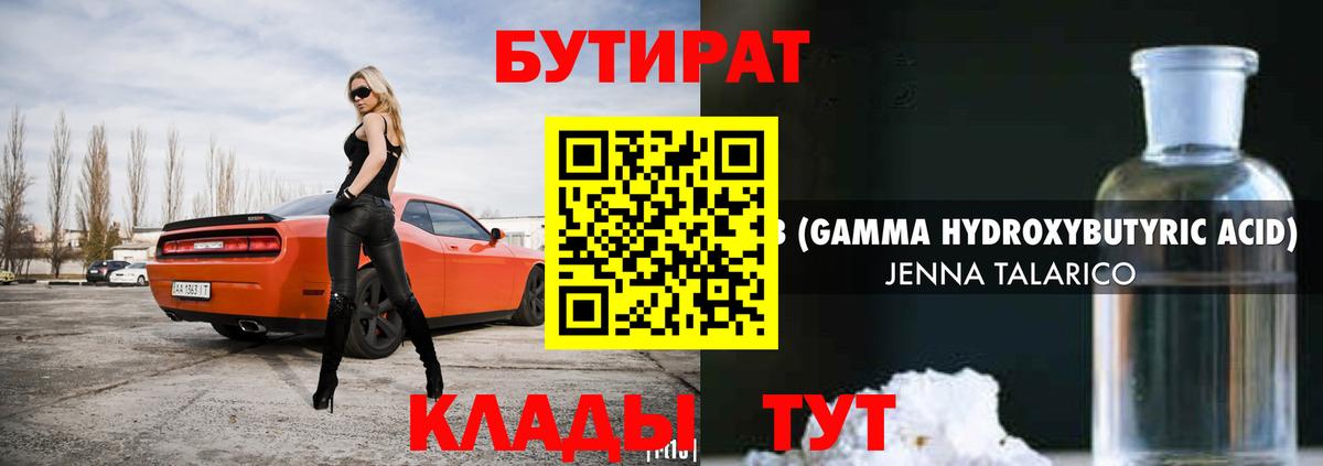 БУТИРАТ BDO  Вход с VPN  Зеленогорск 