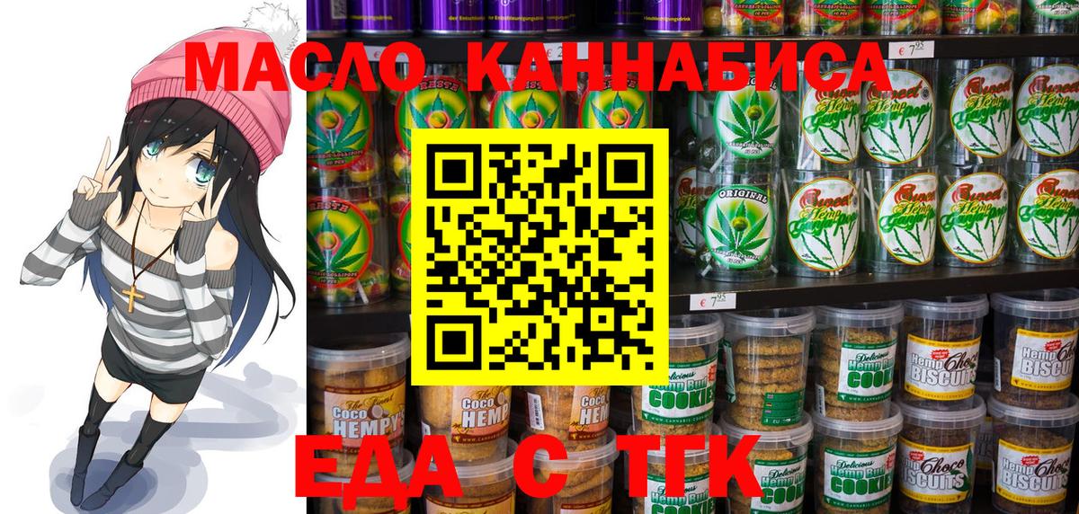 Еда ТГК марихуана Зеленогорск