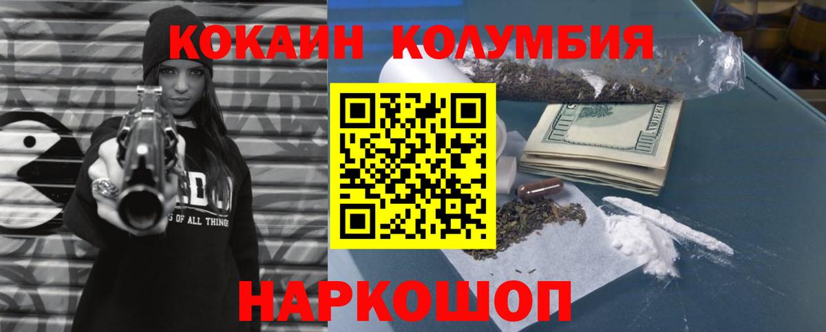 КОКАИН VHQ  Вход с VPN  наркошоп  Cocaine Колумбийский  Зеленогорск 