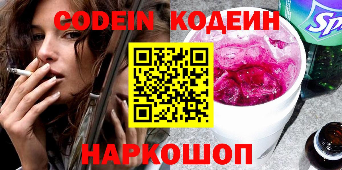 Кодеин Purple Drank  Codein Purple Drank  Вход с VPN  Зеленогорск 