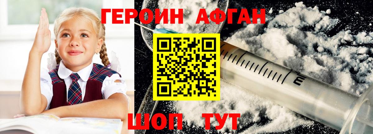 ГЕРОИН Heroin  Вход с VPN  Зеленогорск 
